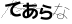 CAPTCHA